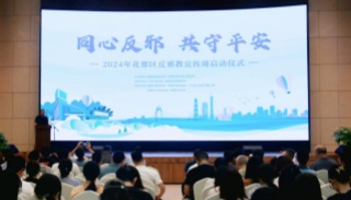 广州花都：“同心反邪 共守平安”2024年 反邪教宣传周正式启动
