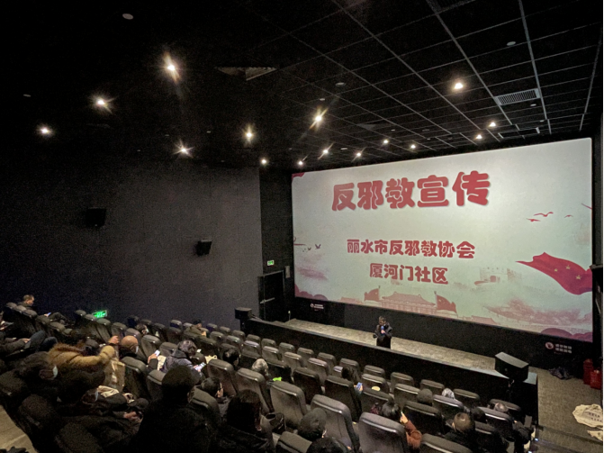 传承红色血脉，坚定理想信念--浙江省丽水市借社区主题党日开展反邪教宣传活动