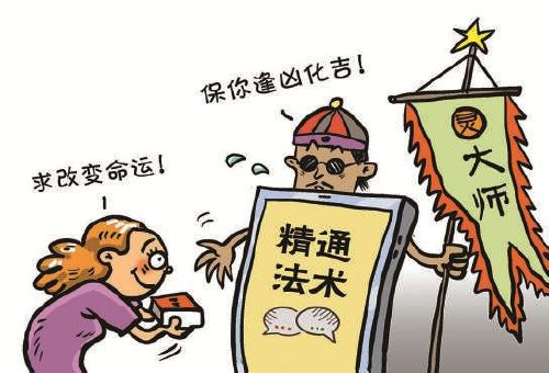 利用封建迷信实施诈骗，北京市房山区一男子被判有期徒刑两年六个