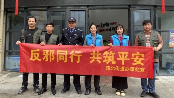 浙江省台州市路桥区：警惕邪教 共筑安全屏障 携手建设和谐社会