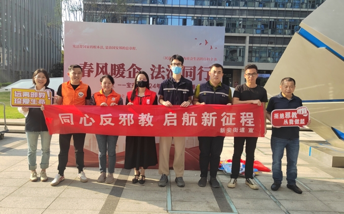广东省深圳市宝安区：多方联动谱写反邪“三部曲”，切实筑牢反邪“安全线”