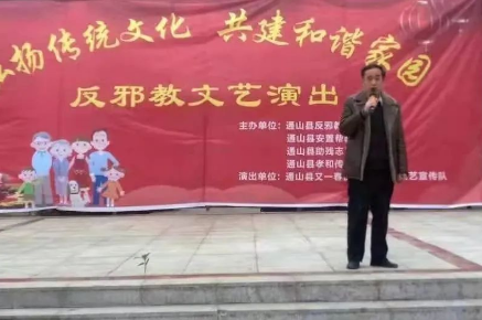 湖北省通山县开展反邪教宣传进乡村活动