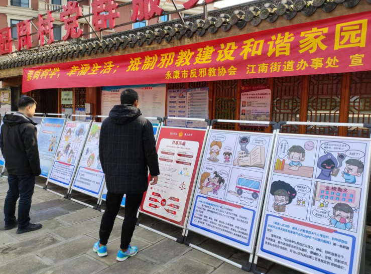 浙江省永康市园周村“三个注重反邪教”成为“浙江省反邪教示范基地”
