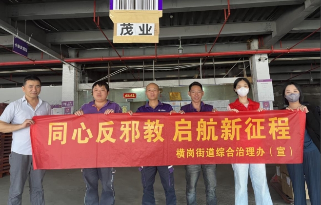 反邪宣传进物流，凝心聚力筑平安--广东深圳龙岗区反邪宣教不停歇