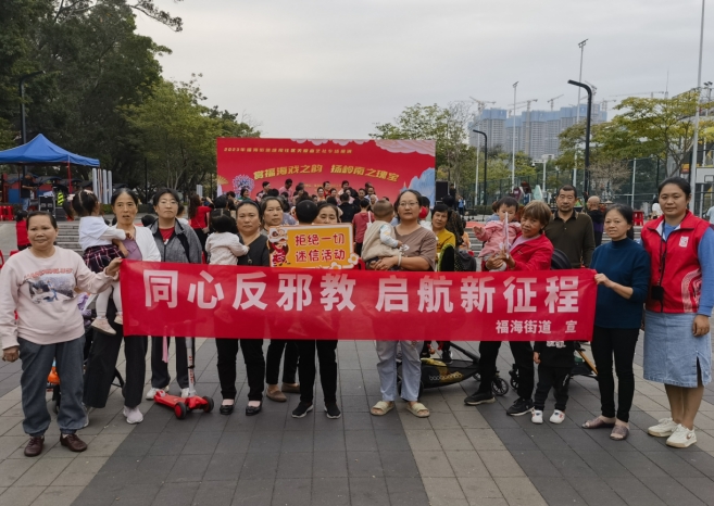 深圳市宝安区：赏福海戏之韵 扬反邪之正气