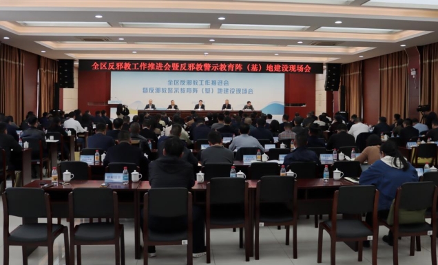 浙江省杭州市萧山区召开反邪教工作推进会暨反邪教警示教育阵（基）地建设现场会