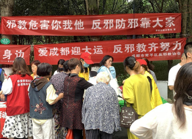 四川省成都市青羊区结合“庆端午 迎大运”走进公园开展反邪教宣传活动