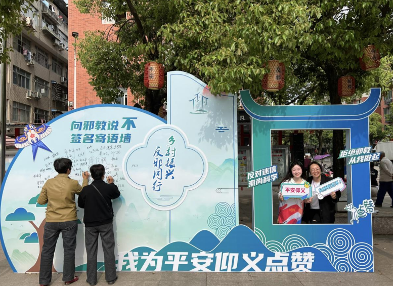 反邪清风拂面来！温州市鹿城区仰义街道这场“反邪科普”小市集好玩好看涨知识
