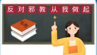 “开学第一课”：警惕邪教陷阱，筑牢心灵防火墙