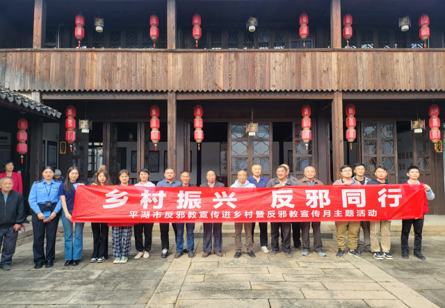 孝心献重阳 九九话反邪--浙江省平湖市结合“重阳节”开展反邪教集中宣传活动