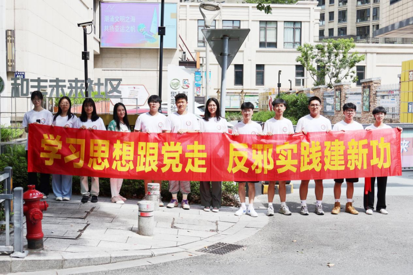 二十大精神润心田，反邪教实践谱新篇--浙江建设职业技术学院反邪教暑期社会实践小分队开展系列反邪教宣传活动