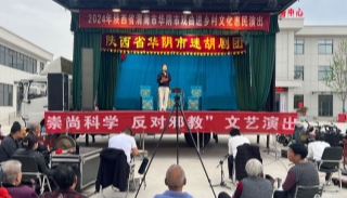 陕西渭南华阴：文艺演出进村社 奏响反邪新乐章