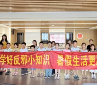 浙江丽水缙云开展反邪教宣传进暑托系列活动