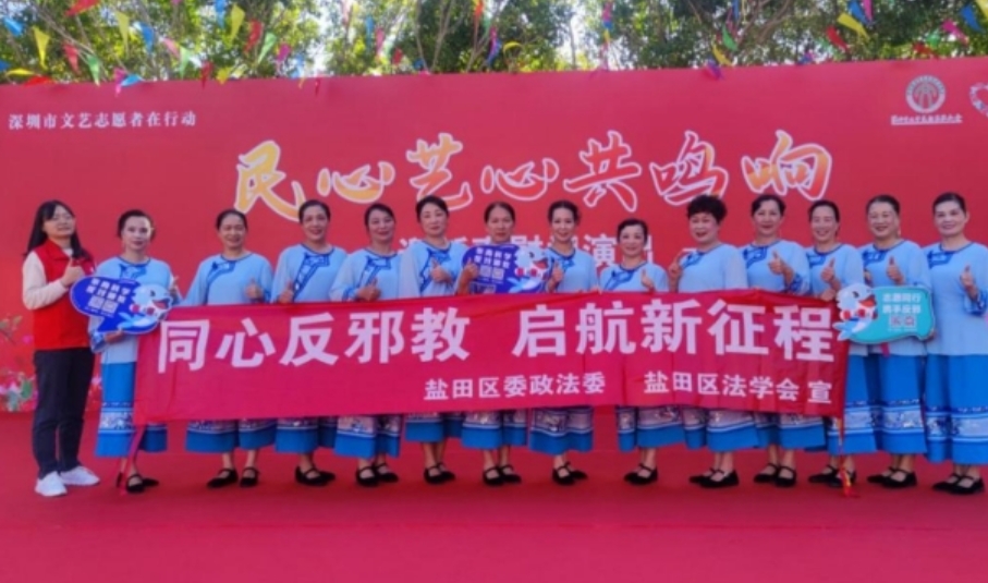 民心艺心共鸣响 反邪迎春志愿行--深圳市盐田区开展老年人反邪教宣传活动