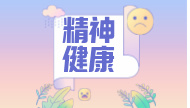 中西医“混搭”治疗精神疾病