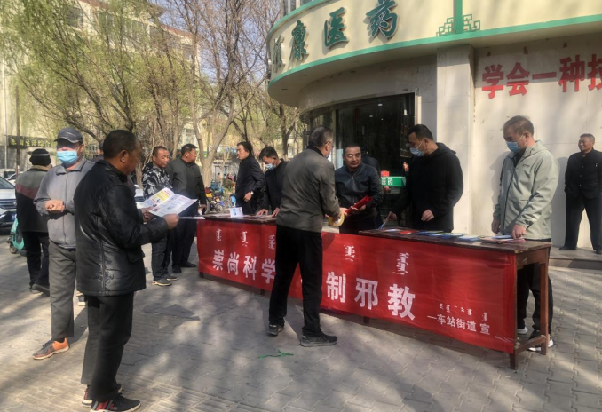 内蒙古巴彦淖尔市临河区车站街道开展“崇尚科学 抵制邪教”反邪教宣传活动