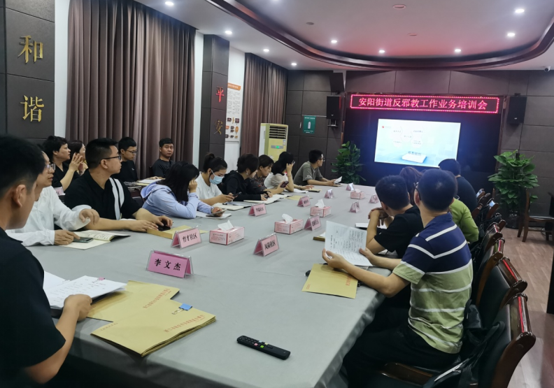 浙江省瑞安市组织反邪教工作业务培训会