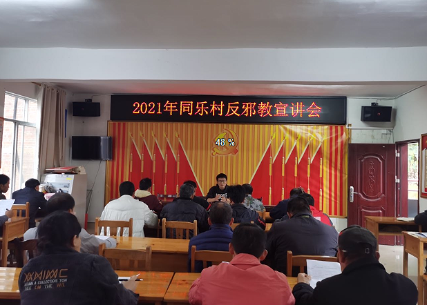 广西忻城县：抓好反邪警示教育 构筑全民反邪屏障