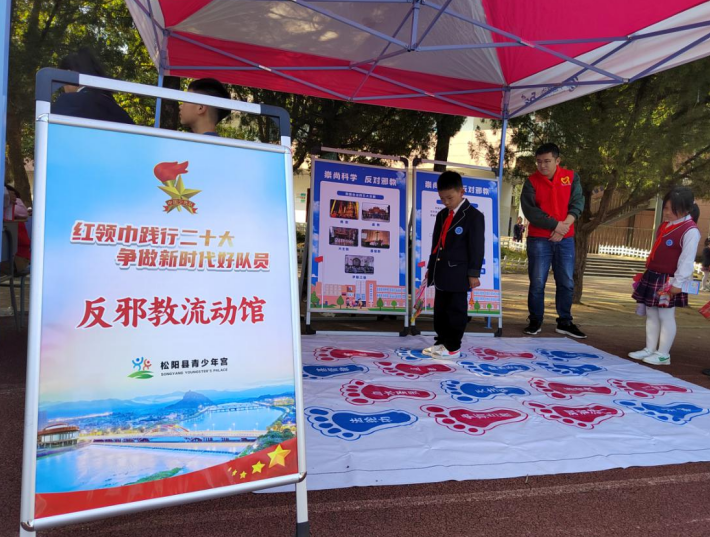浙江松阳：“反邪教流动馆”走进水南小学