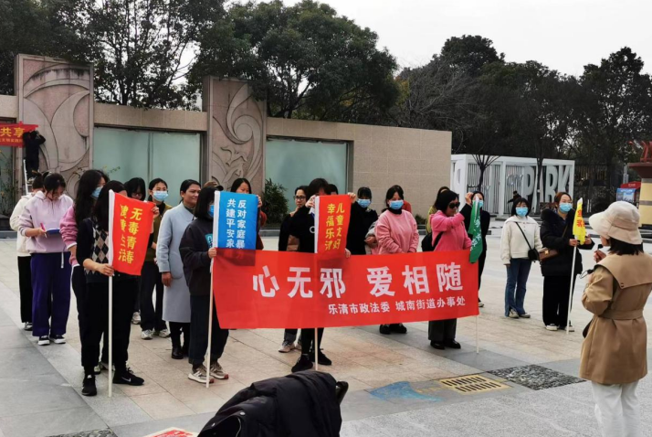 “心无邪，爱相随”--浙江省乐清市开展反邪主题三八节系列宣传活动