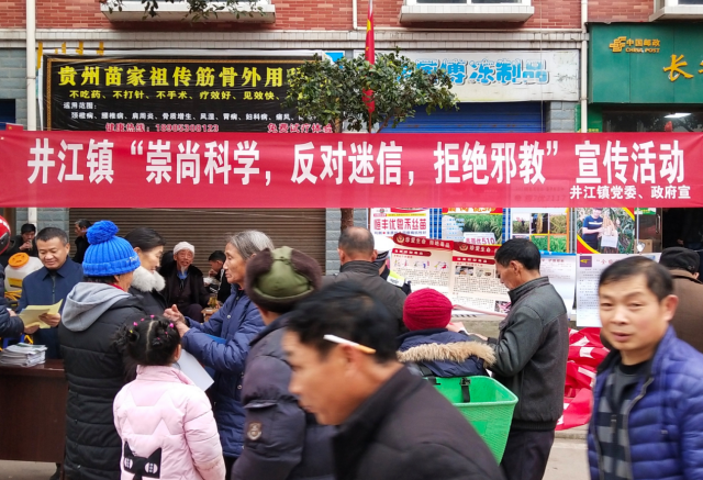 四川省长宁县开展“崇尚科学、反对迷信、拒绝邪教”街头宣传活动