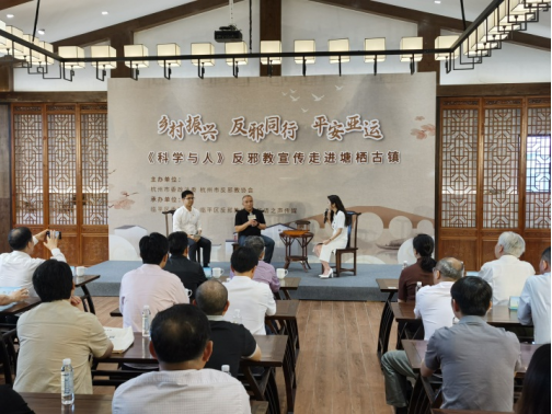 “乡村振兴 反邪同行 平安亚运”--《科学与人》走进塘栖古镇