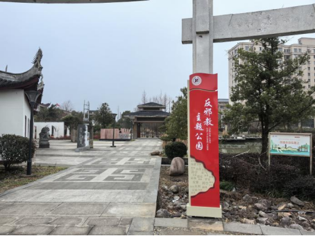 浙江台州：反邪宣传与健康休闲相融合，增强反邪意识提升健康生活