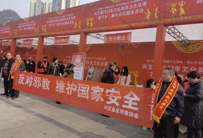 四川省兴文县委政法委搭乘“文化下乡列车”开展反邪教警示教育宣传活动