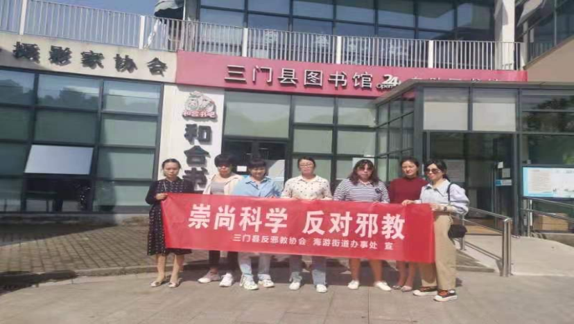 浙江省三门县：世界读书日与反邪同行