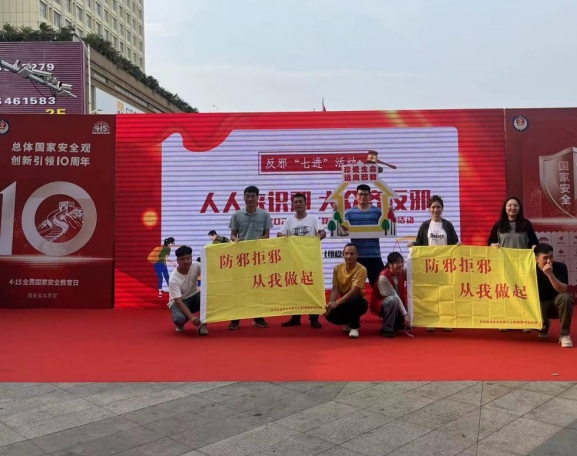 广东深圳市宝安区借“国家安全教育日”开展反邪教“七进”专场活动