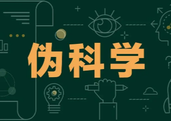 张洪林：要时刻警惕社会上打着科学旗号的伪科学言论