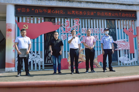 浙江台州黄岩区平田乡2021年防范邪教宣传月活动启动仪式暨台州反邪教珍贵文献史料首展在平田学校举行