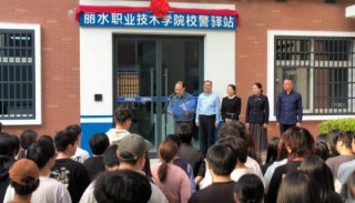 浙江丽水职院校警协作打造反邪教宣传主阵地