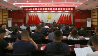 2026年新疆伊犁州反邪教志愿者基础业务培训班在奎屯市举办
