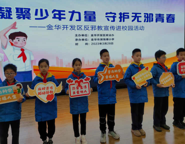 浙江金华开发区：凝聚少年力量 守护无邪青春