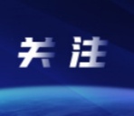 湖北鄂州：联合多部门开展宗教场所消防安全检查