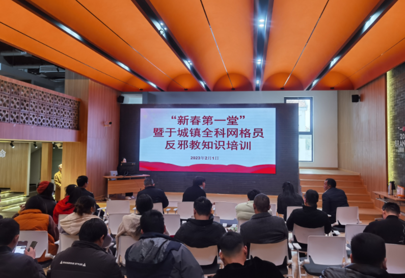 浙江省海盐县：新年“第一堂”--筑牢“基层平安关”