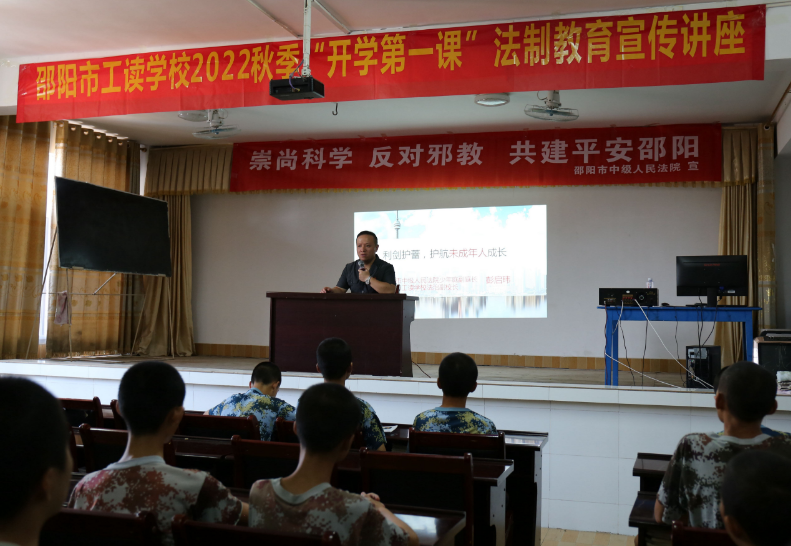 湖南省邵阳市中级人民法院在邵阳市工读学校开展“崇尚科学 反对邪教 共建平安邵阳”反邪教法治讲座