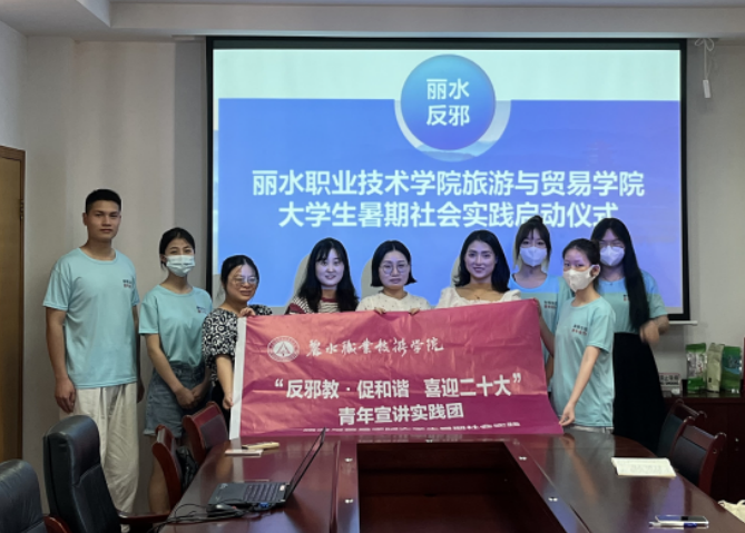 浙江莲都 “反邪教 促和谐 喜迎二十大”学生宣讲团成立