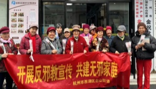浙江杭州西湖构建全社会反邪防线 筑牢平安社会根基