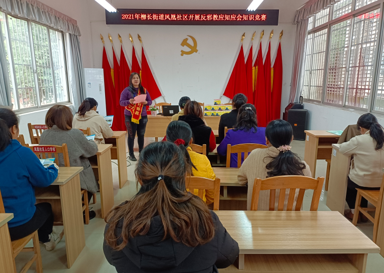 广西柳州市柳北区凤凰社区开展反邪教应知应会知识竞赛