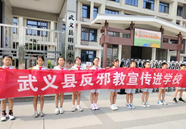 筑牢反邪防线 让青春“无邪”--浙江省武义县反邪教协会开展反邪教宣传进校园活动