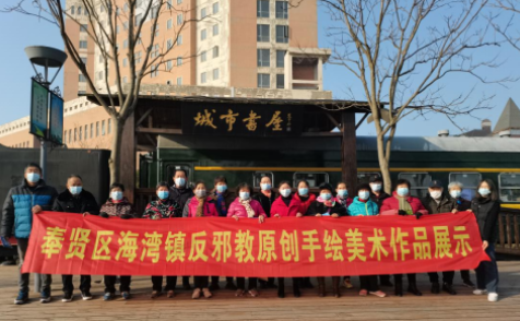 上海奉贤区海湾镇火车头城市书屋 火车头里的反邪天地