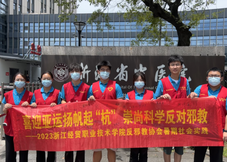 浙江经贸反邪小分队：反邪宣传进医院 志愿服务暖人心