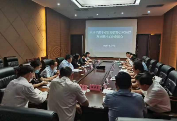 山东省济宁市召开反邪教协会宣传暨理论研讨工作座谈会