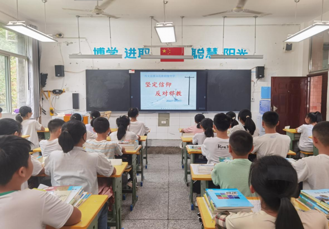 四川省兴文县团结民族小学持续开展＂用苗语宣讲学科学、防邪教”主题活动