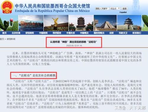 中国驻墨西哥大使馆：法沦功是极端反华、破坏中墨关系的政治组织