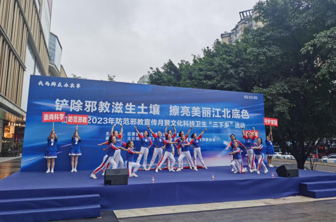重庆市江北区开展反邪教群众广场舞比赛活动