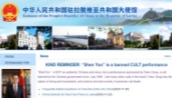 中国驻拉脱维亚大使馆：“神韵”是被禁的邪教表演