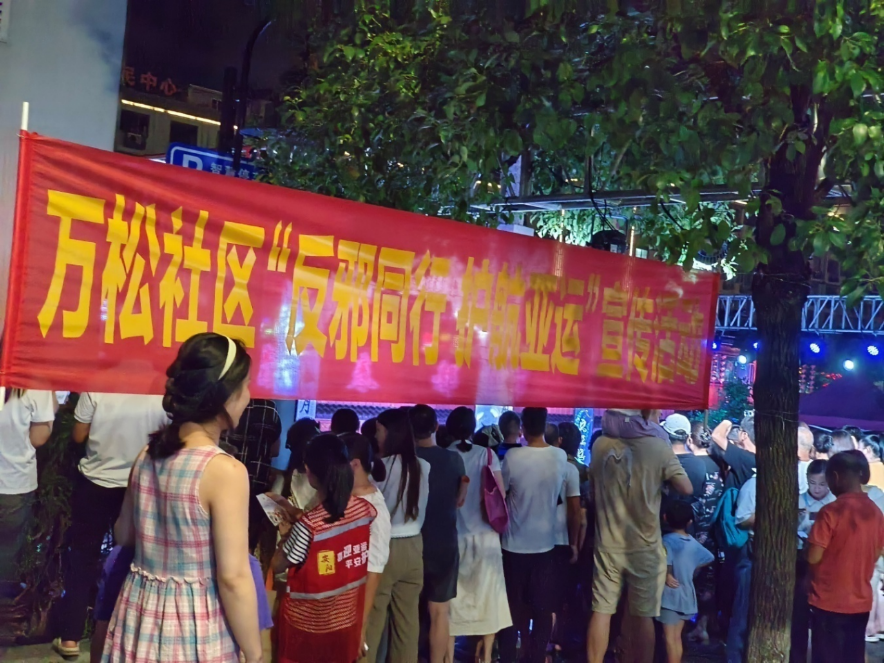 浙江省瑞安市举行“共赏中秋迎国庆 反邪同行伴亚运”反邪教系列文艺主题汇演